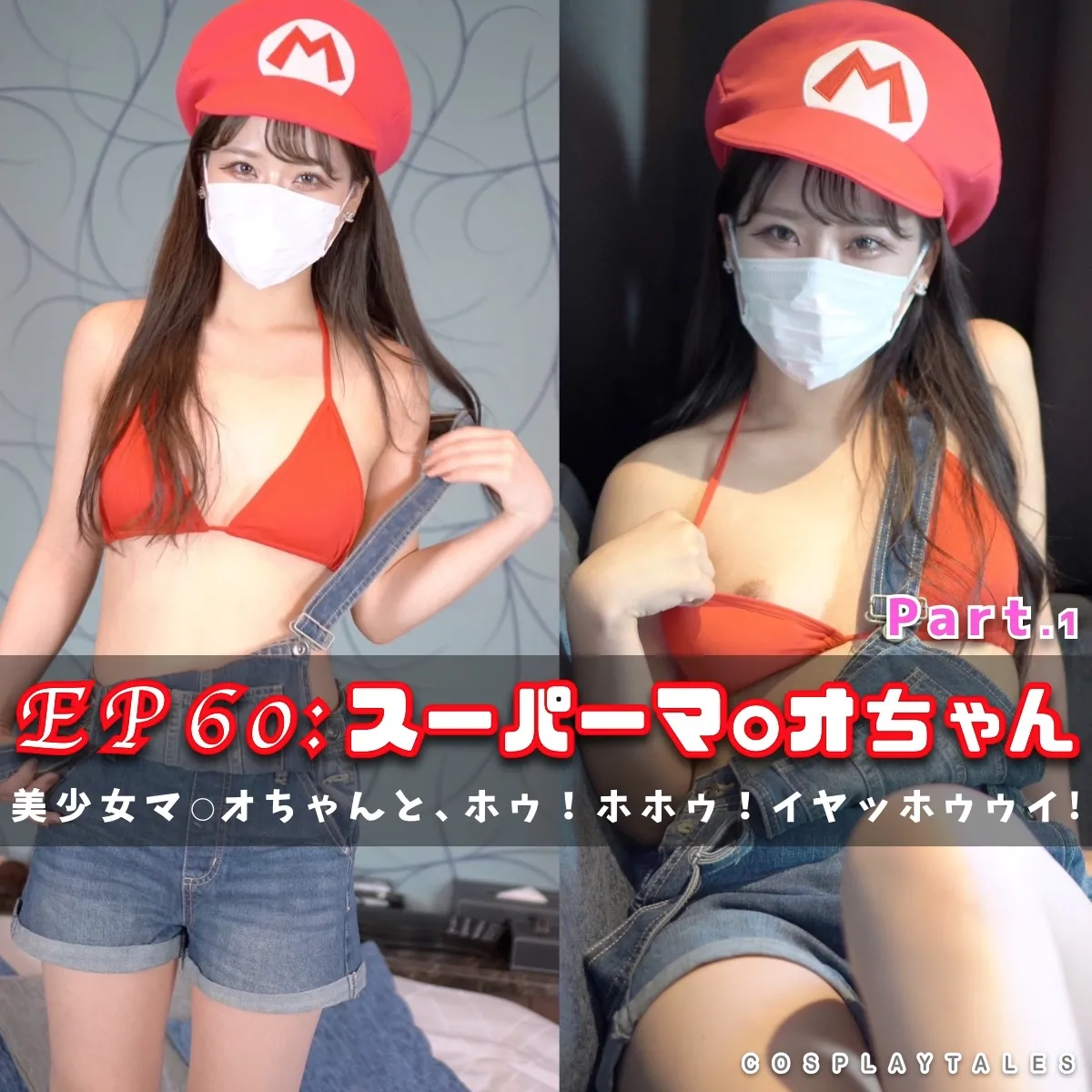 COSPLAYTALES - Mario