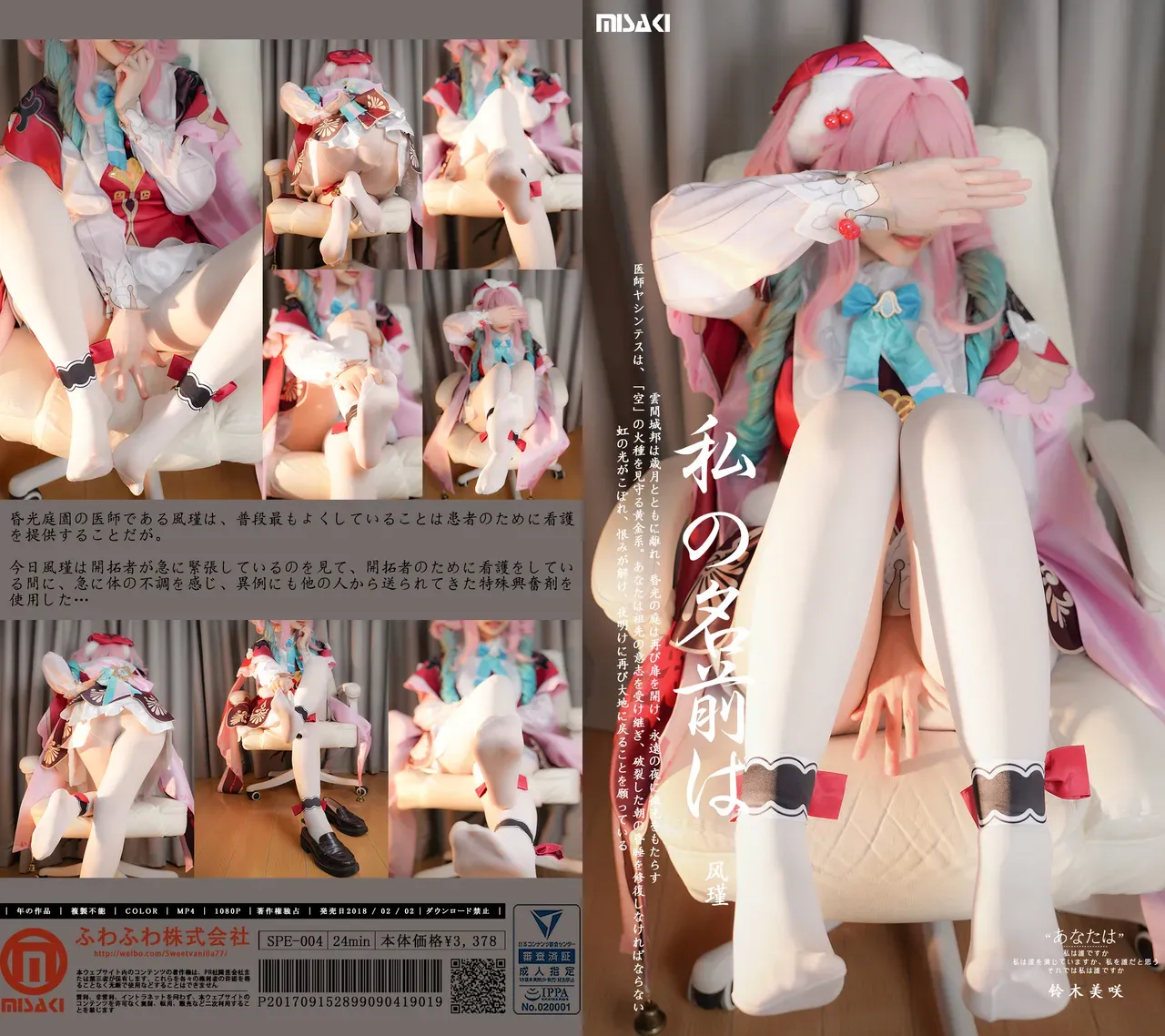 铃木美咲 (Misaki Suzuki) - Hyacine (HonkaiStar Rail)